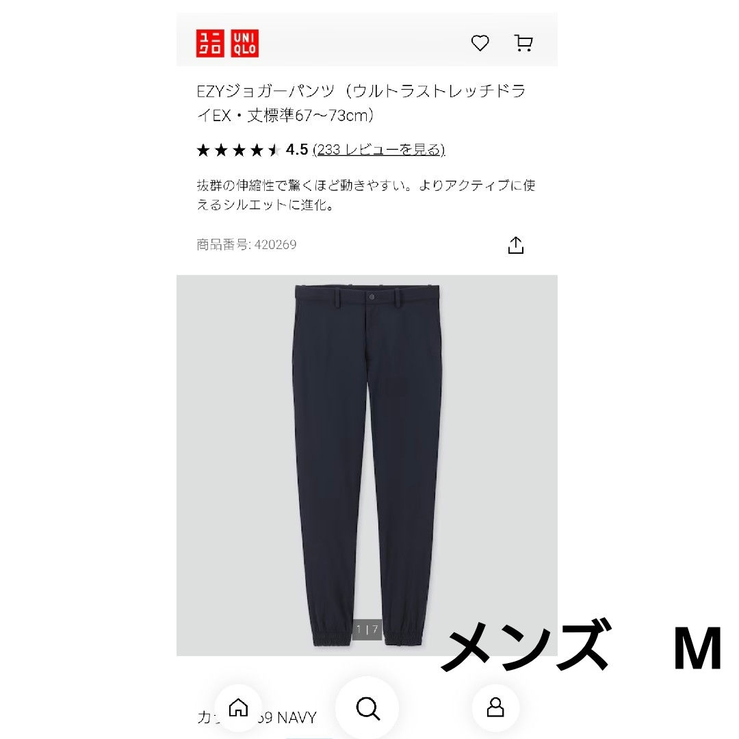 UNIQLO(ユニクロ)のUNIQLO　ユニクロ　EZYジョガーパンツ　М　ネイビー　ストレッチ　メンズ メンズのパンツ(その他)の商品写真