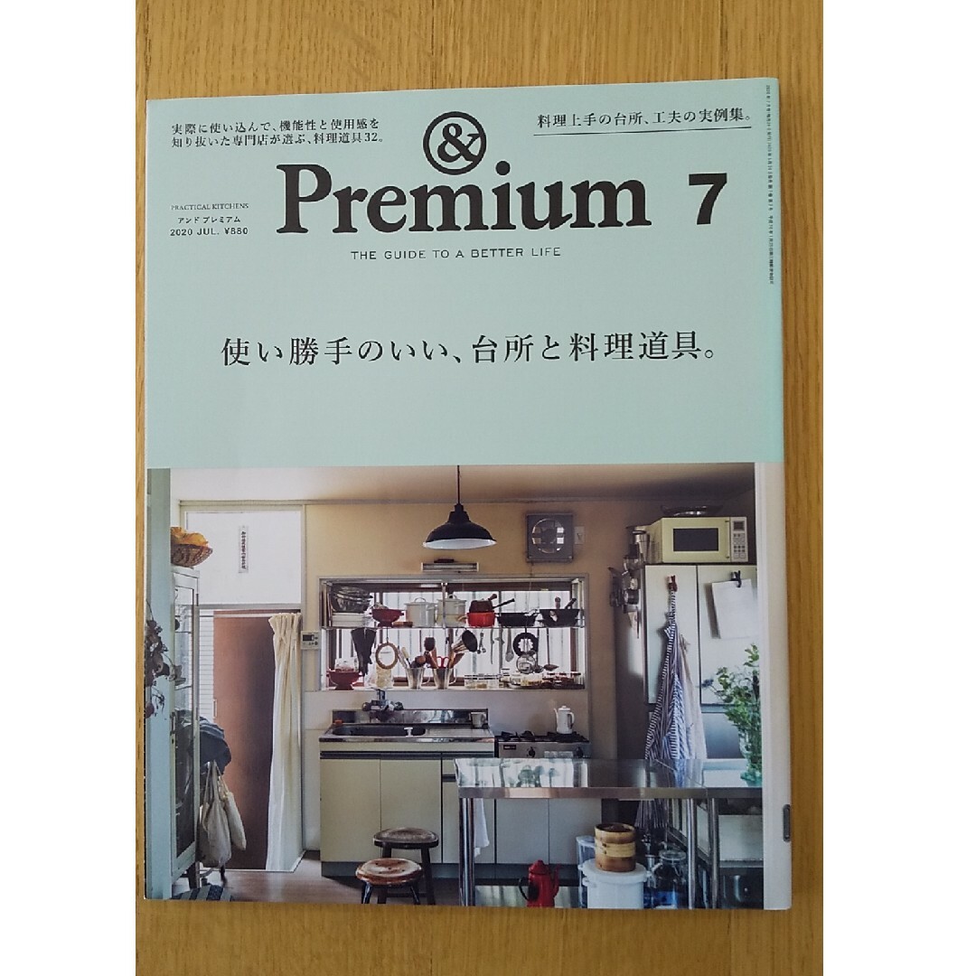 &Premium (アンド プレミアム) 2020年 07月号 [雑誌] エンタメ/ホビーの雑誌(その他)の商品写真