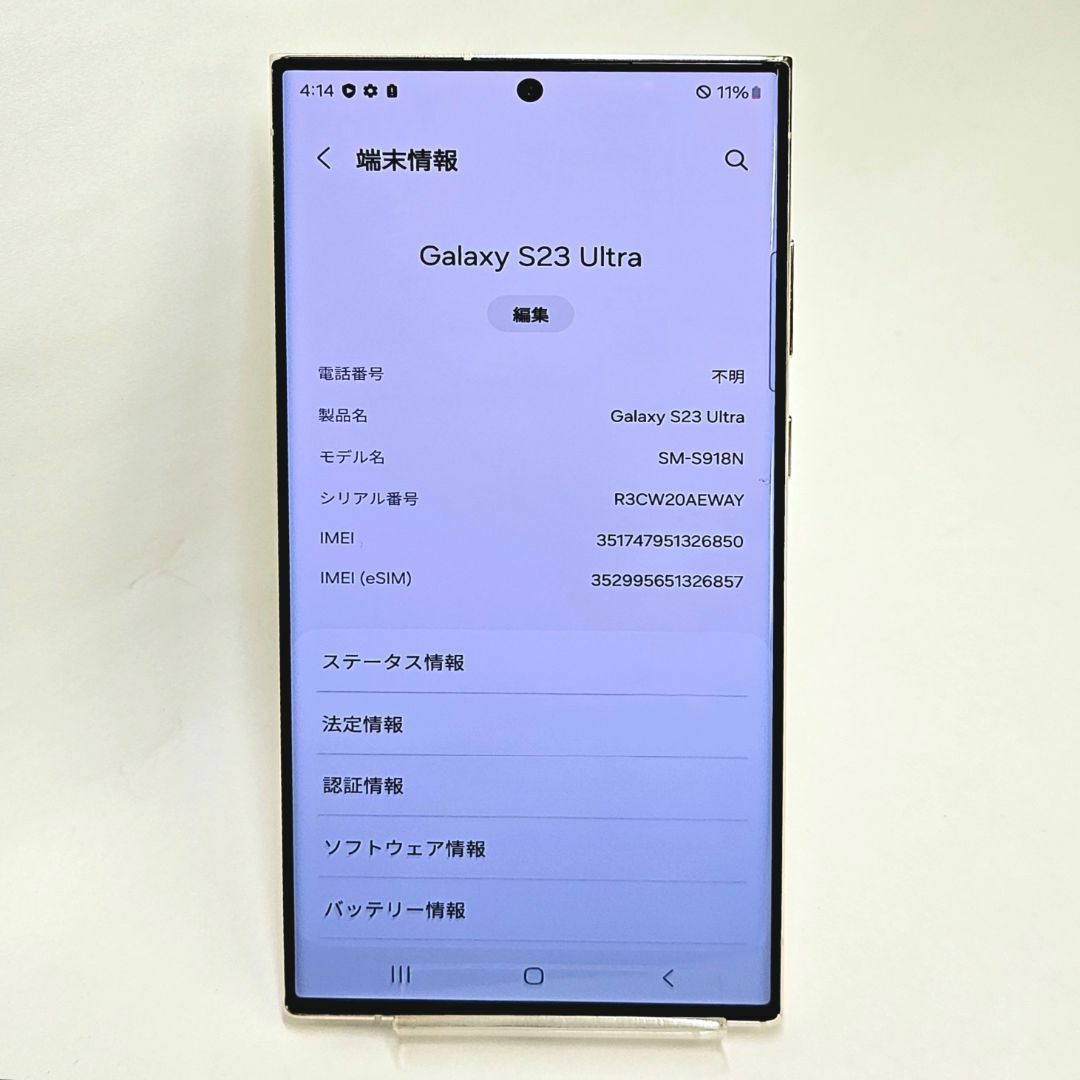 SAMSUNG(サムスン)のGalaxy S23 Ultra 256GB クリーム SIMフリー 【良品】 スマホ/家電/カメラのスマートフォン/携帯電話(スマートフォン本体)の商品写真