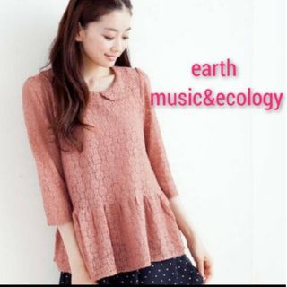 アースミュージックアンドエコロジー(earth music & ecology)のアースミュージック＆エコロジー    アンサンブル レーストップス(アンサンブル)