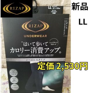 ライザップ(RIZAP)の新品 ライザップ 着圧レギンス 補正ボトム レギンス ヒップアップ ダイエット(レギンス/スパッツ)