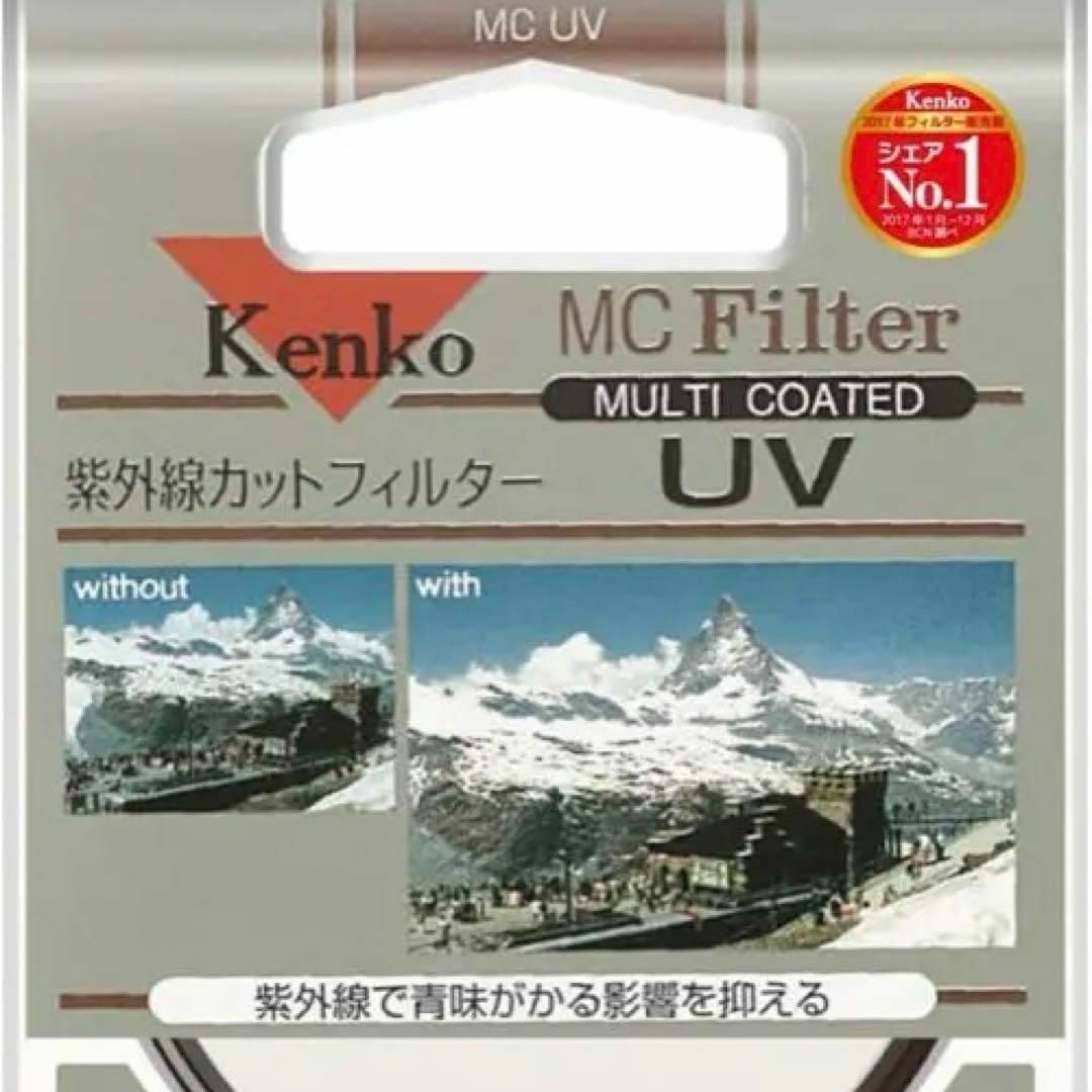 【新品】Kenko UVレンズフィルター MC UV 52mm 紫外線吸収用 スマホ/家電/カメラのカメラ(その他)の商品写真