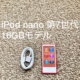 アイポッド(iPod)のiPod nano 第7世代 16GB Apple アップル アイポッド 本体d(ポータブルプレーヤー)