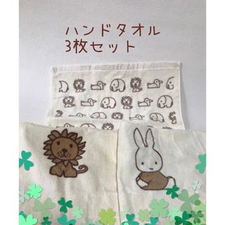 ミッフィー(miffy)のディックブルーナー ミッフィー  ハンドタオル 3枚(キャラクターグッズ)