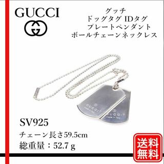 グッチ(Gucci)のGucci  ドッグタグ IDタグ プレートペンダント ボールチェーンネックレス(ネックレス)