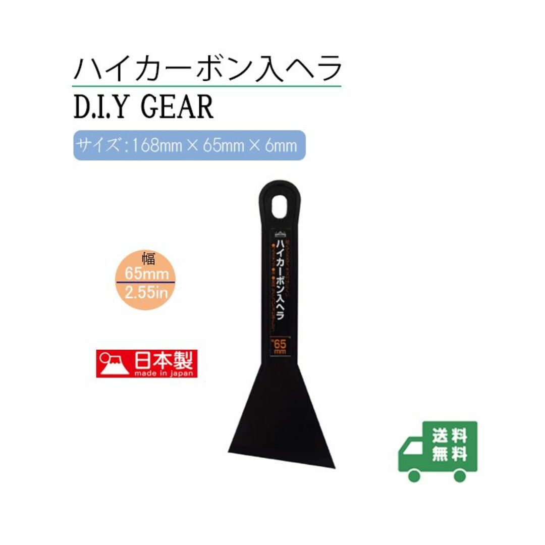 新品_168x65mm ハイカーボン入ヘラ 掃除 DIY 汚れ (53) インテリア/住まい/日用品のキッチン/食器(その他)の商品写真