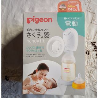 ピジョン(Pigeon)のさく乳器 電動 handy fit Rミルポン付(その他)