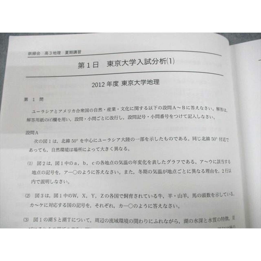 大学受験】鉄緑会 脆弱 高3センター地理 大学受験】鉄緑会 脆弱 高3センター地理