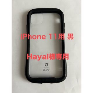 ハミィ(Hamee)のiPhone11 用 リフレクション iface 黒 中古(iPhoneケース)