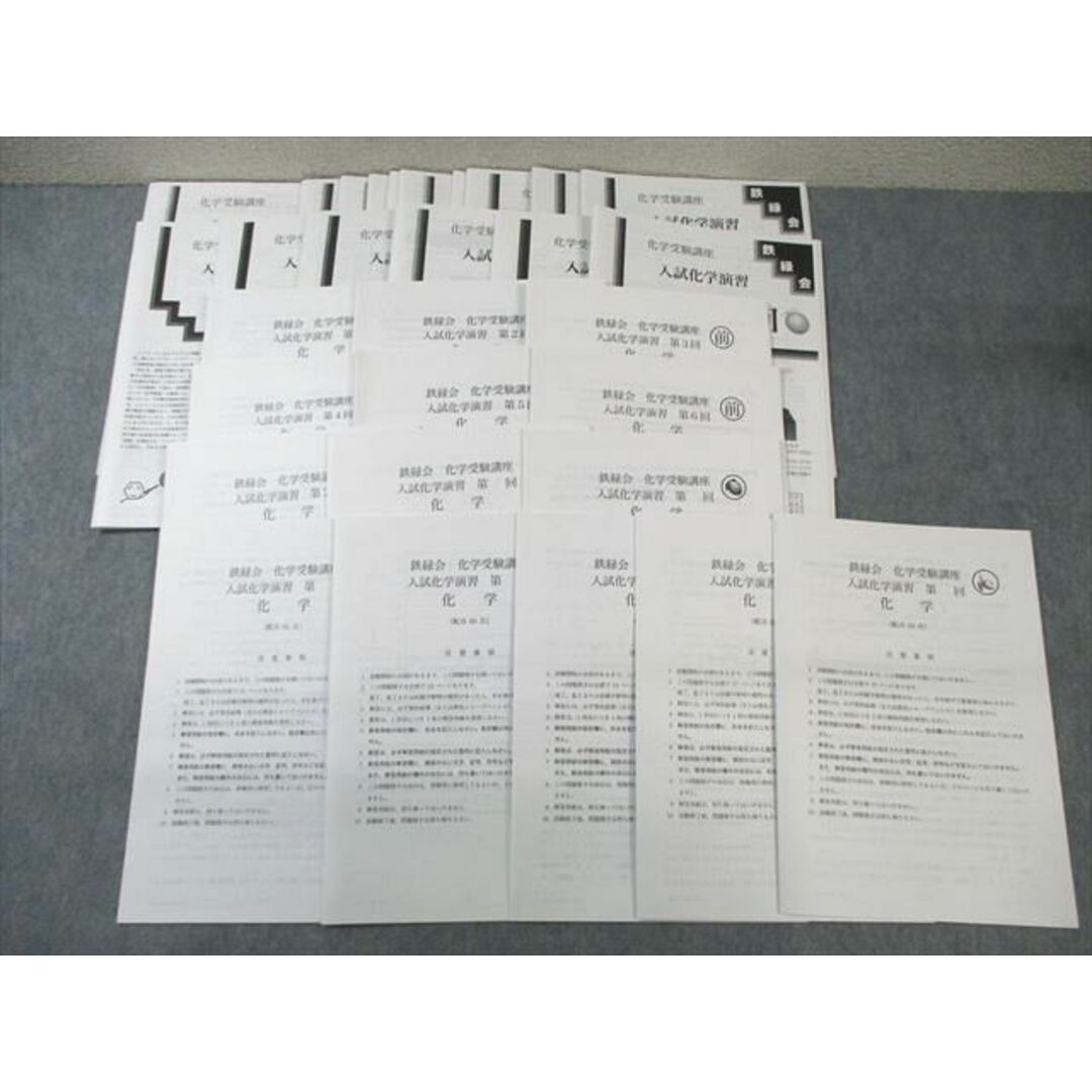 VY02-006 鉄緑会 医学部クラス 化学受験講座 入試化学演習 通年 VY02-006 鉄緑会 医学部クラス 化学受験講座 入試化学演習 通年