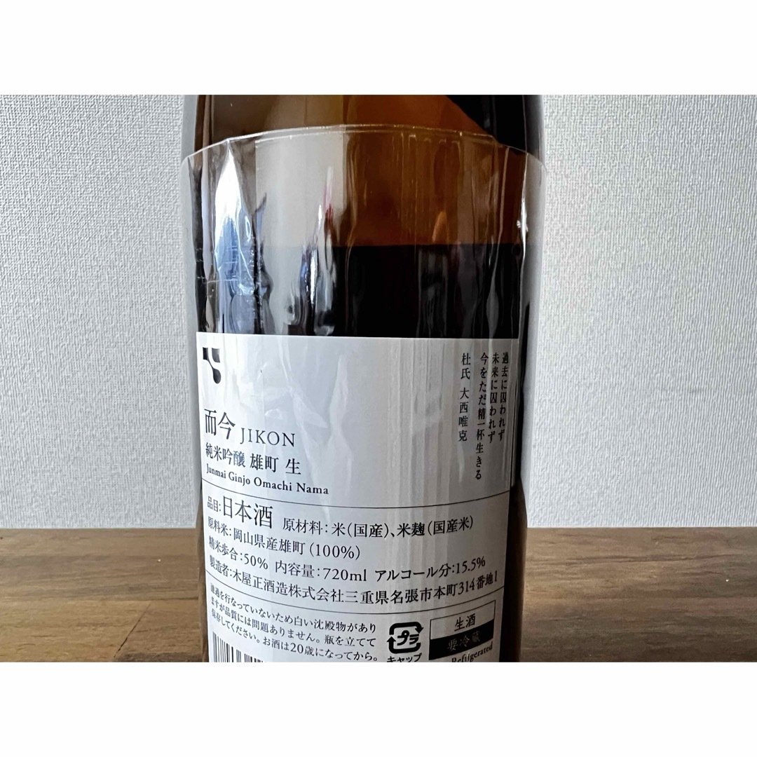 而今(ジコン)の而今　純米吟醸　雄町　720ml 食品/飲料/酒の酒(日本酒)の商品写真