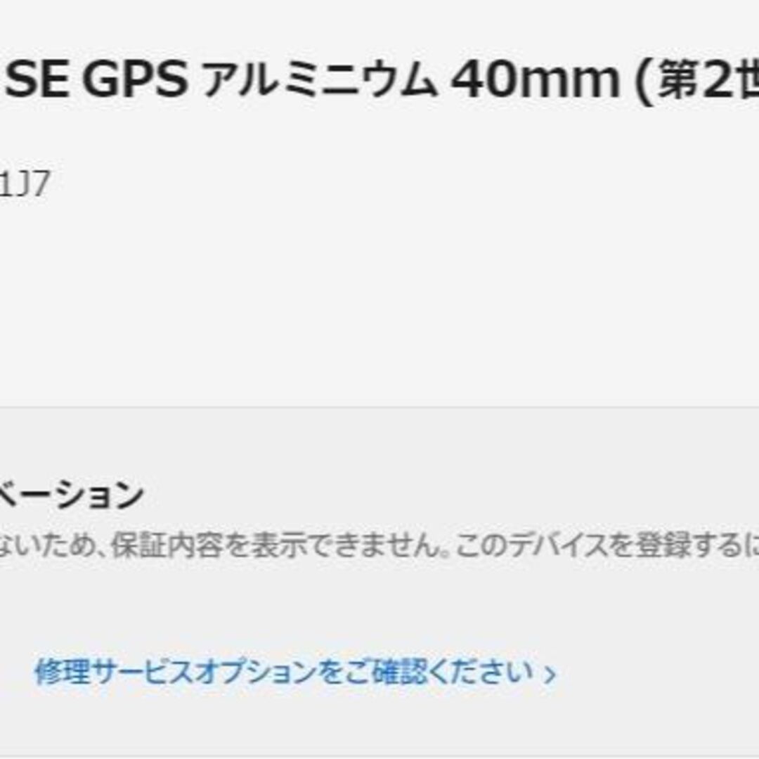 Apple(アップル)の新品未開封 Apple Watch SE 第2世代 40mm MRTR3J/A スマホ/家電/カメラのスマートフォン/携帯電話(その他)の商品写真