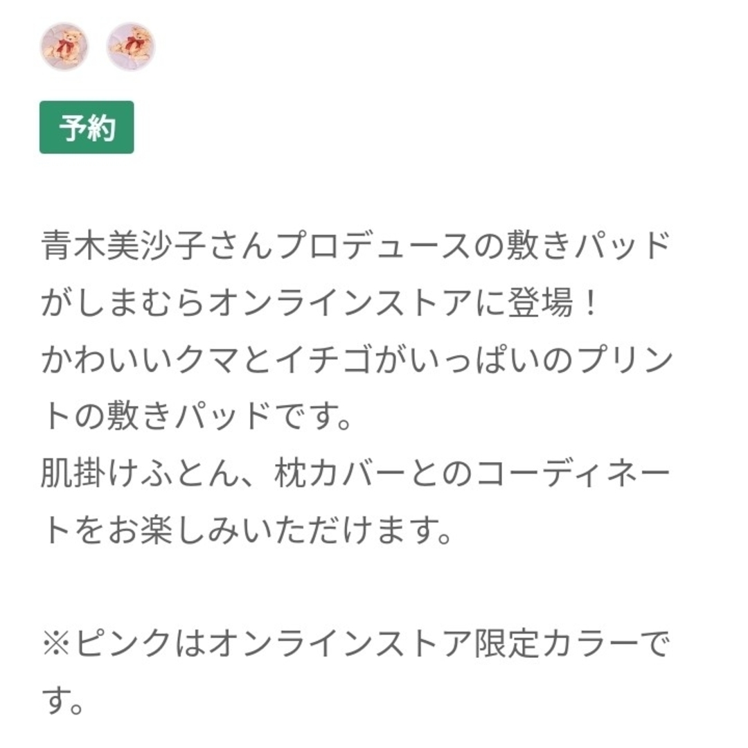 しまむら(シマムラ)の敷きパッド くま いちご しまむら 青木美沙子 ロリータ コラボ インテリア/住まい/日用品の寝具(その他)の商品写真