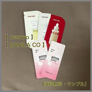 バニラコ(banila co.)のma:nyo・BANILA CO / サンプルセット(サンプル/トライアルキット)