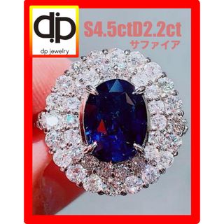 ★4.56ct★✨大粒サファイア2.20ctダイヤモンドプラチナリング指輪(リング(指輪))