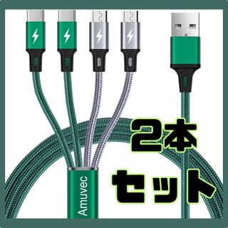 4in1 充電ケーブル タイプC マイクロUSB 耐久性 3.0A 急速充電(その他)