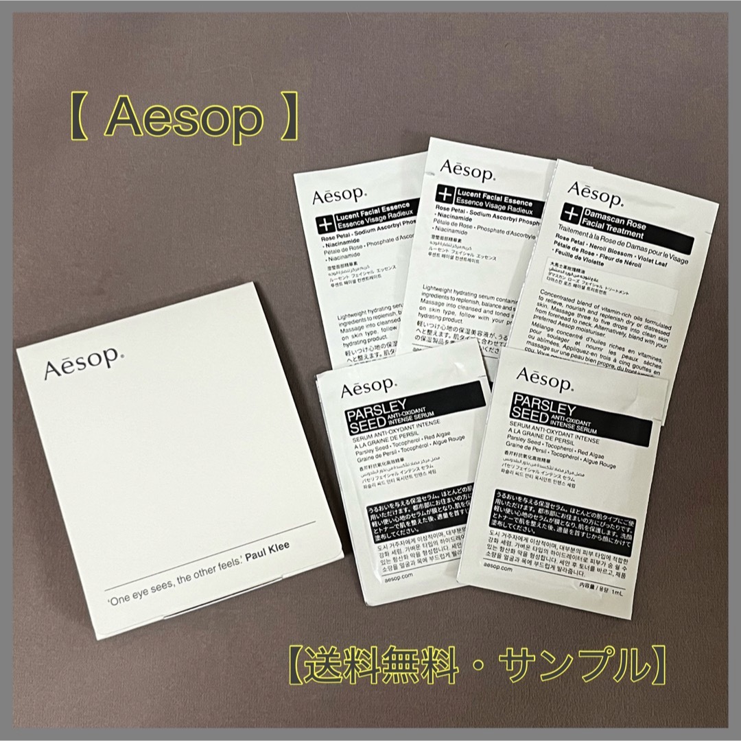 Aesop(イソップ)のAesop / サンプルセット コスメ/美容のキット/セット(サンプル/トライアルキット)の商品写真