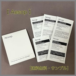 Aesop / サンプルセット