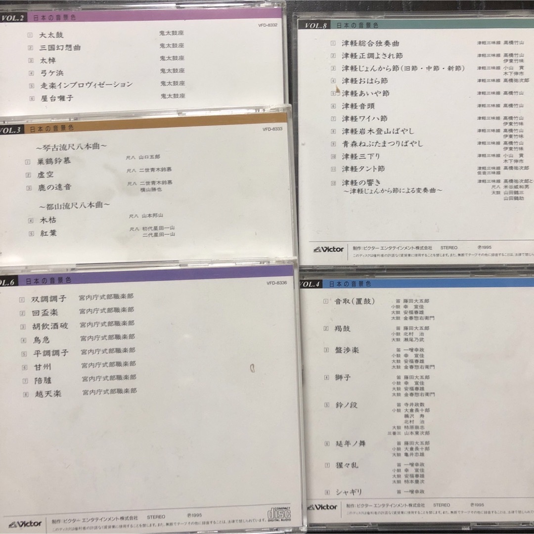 日本の音景色★雅楽 津軽三味線 鬼太鼓座 能楽囃子 尺八 琴古流 都山流 エンタメ/ホビーのCD(その他)の商品写真