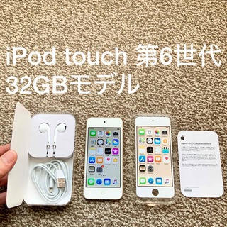 アイポッドタッチ(iPod touch)のiPod touch 6世代 32GB Appleアップル アイポッド 本体e(ポータブルプレーヤー)