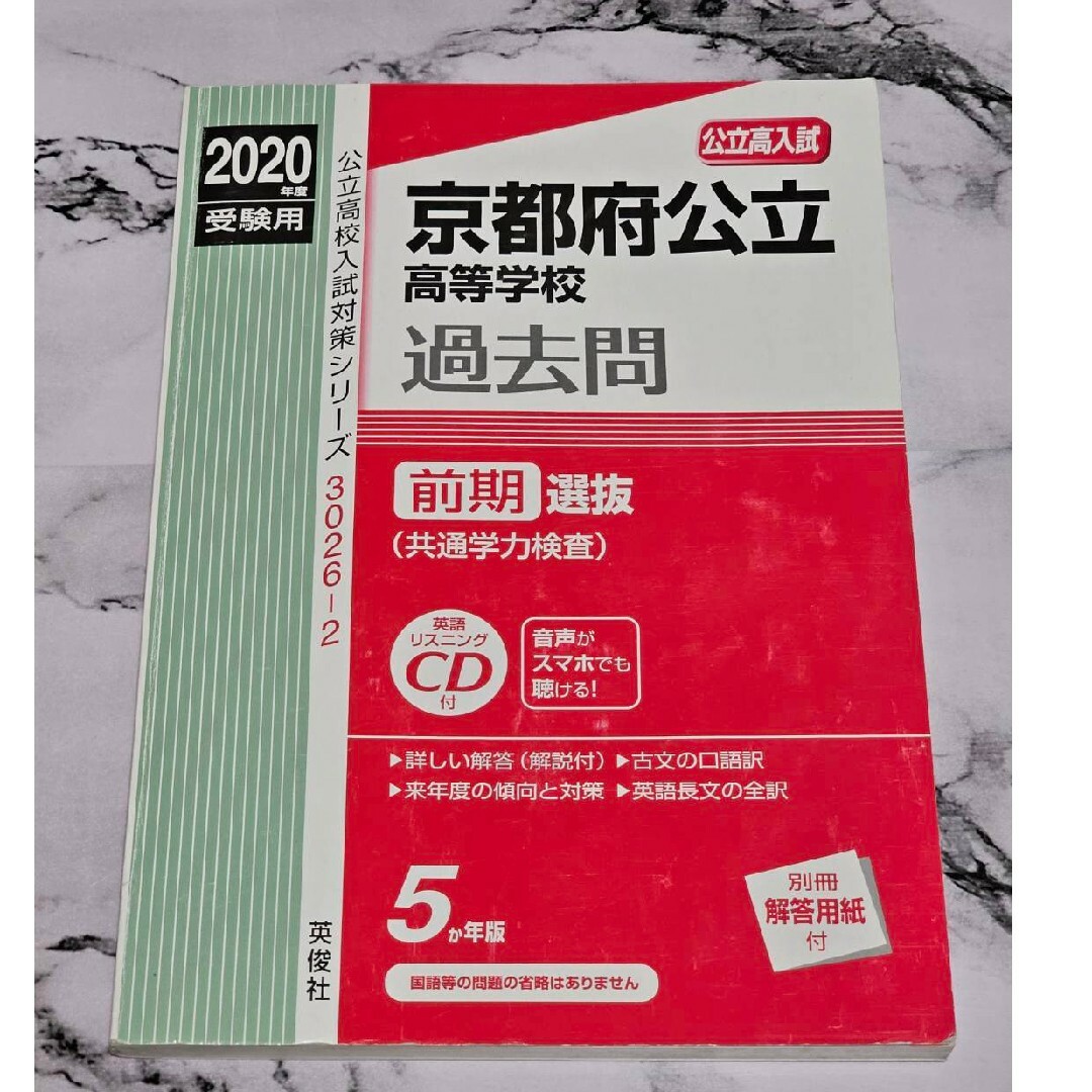 ♡京都府公立高校学校問題集♡３冊まとめ売り エンタメ/ホビーの本(語学/参考書)の商品写真