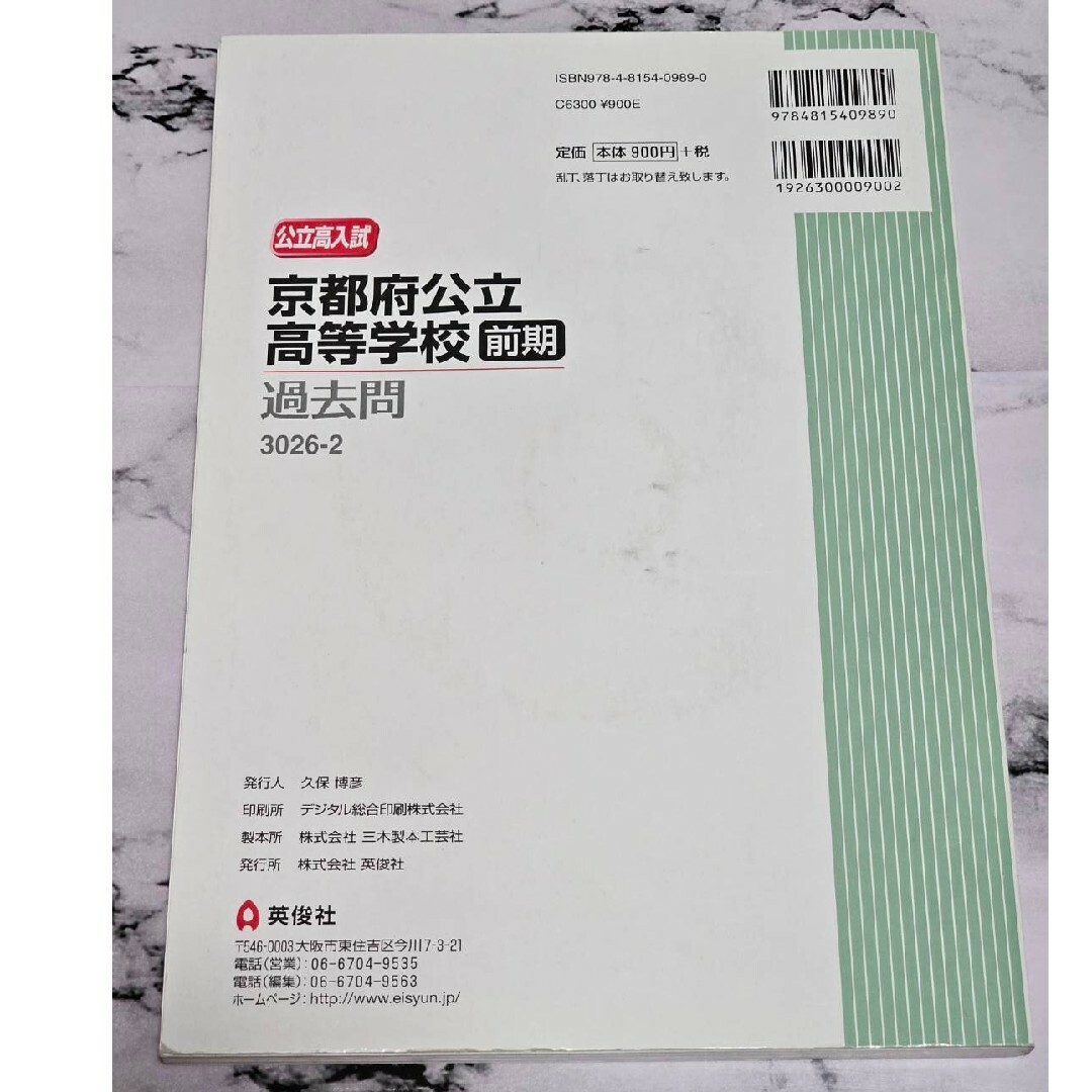 ♡京都府公立高校学校問題集♡３冊まとめ売り エンタメ/ホビーの本(語学/参考書)の商品写真