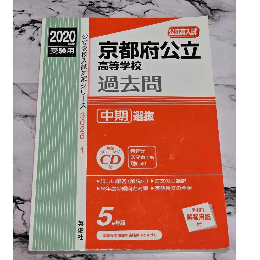 ♡京都府公立高校学校問題集♡３冊まとめ売り エンタメ/ホビーの本(語学/参考書)の商品写真