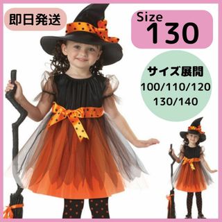 130 子供 ハロウィン 仮装 コスプレ 女の子 魔女 ワンピース トンガリ帽子(ワンピース)