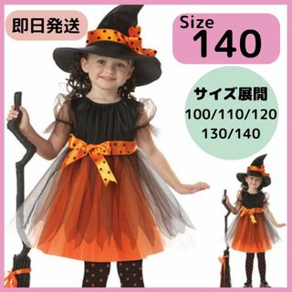 140 子供 ハロウィン 仮装 コスプレ 女の子 魔女 ワンピース トンガリ帽子(ワンピース)