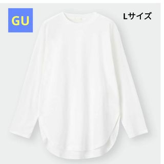 ジーユー(GU)のGU  ラウンドヘムロングスリーブT(長袖)  Lサイズ  白(Tシャツ(長袖/七分))