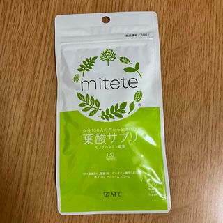 エーエフシー(AFC)の【新品未開封】葉酸サプリ　mitete 1袋(その他)