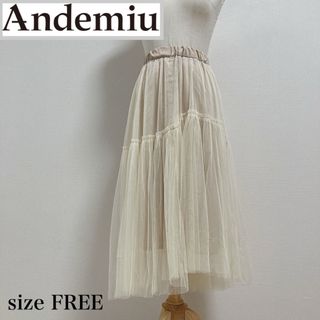 アンデミュウ(Andemiu)のアンデミュウ アシンメトリーチュールスカート ベージュ(ロングスカート)