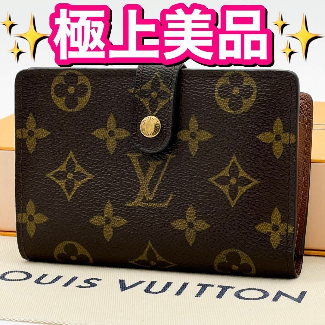 LOUIS VUITTON(ルイヴィトン)のヴィトン モノグラム ヴィエノワ 二つ折り がま口 財布 M61663 レディースのファッション小物(財布)の商品写真