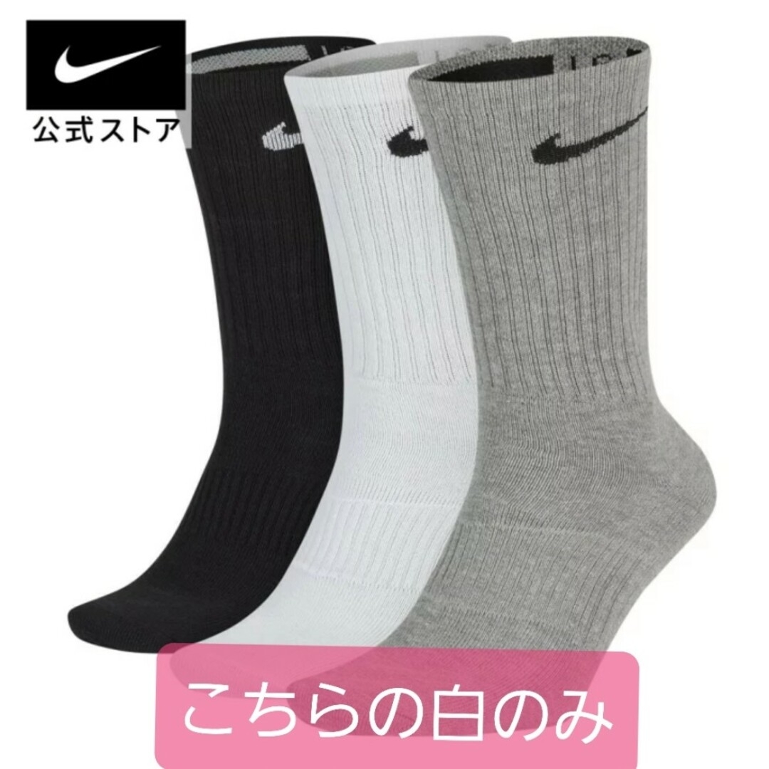 NIKE(ナイキ)の【新品】 ナイキ 白 靴下 5足 メンズのレッグウェア(ソックス)の商品写真