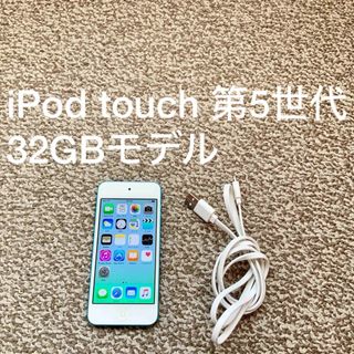 アイポッドタッチ(iPod touch)のiPod touch 5世代 32GB Appleアップル アイポッド 本体f(ポータブルプレーヤー)