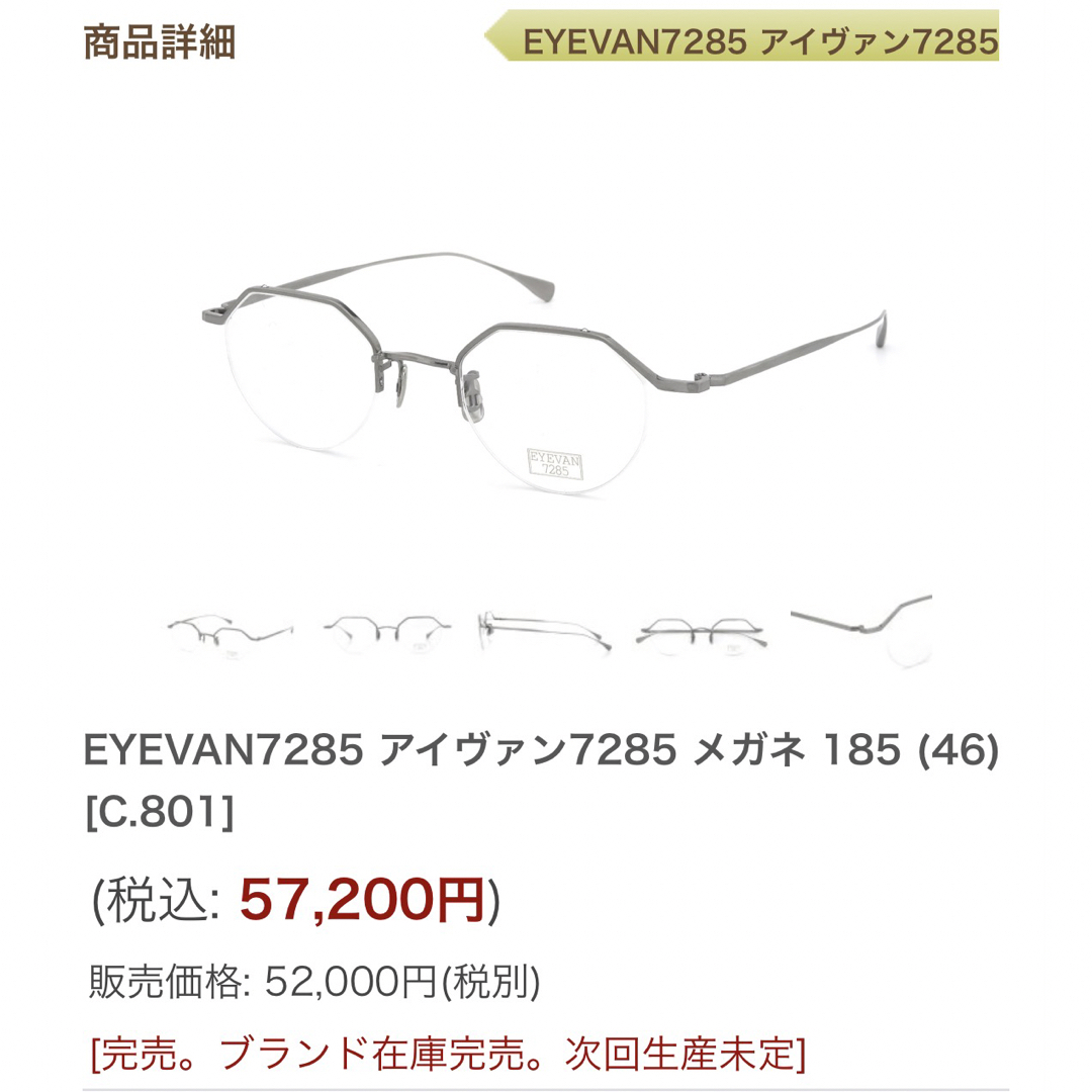EYEVAN7285 - 専用 EYEVAN7285 アイヴァン モデル185 800 EYEVAN7285 - 専用 EYEVAN7285 アイヴァン モデル185 800