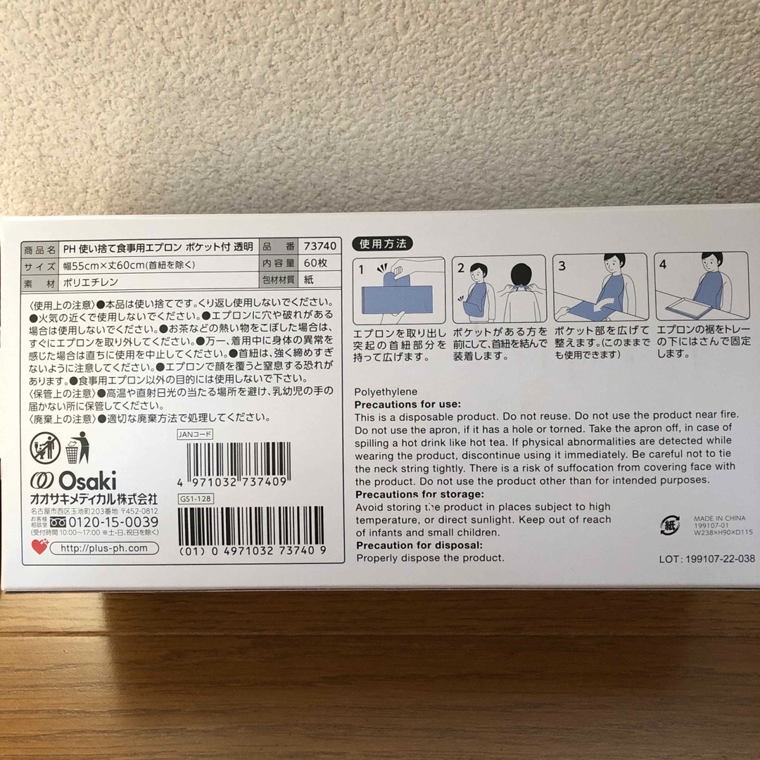 Osaki Medical(オオサキメディカル)の使い捨て食事用エプロンポケット付 インテリア/住まい/日用品のインテリア/住まい/日用品 その他(その他)の商品写真