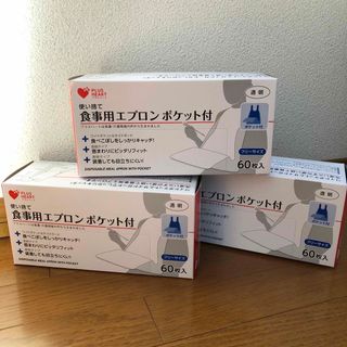 オオサキメディカル(Osaki Medical)の使い捨て食事用エプロンポケット付(その他)