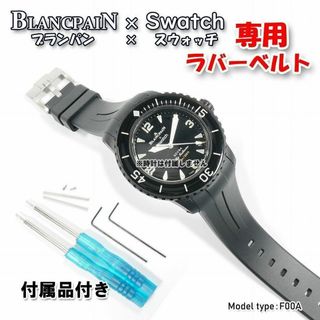 ブランパン(BLANCPAIN)の【BKDバックル+ピン】　ブランパン×スウォッチ　専用ベルト(F00A(ラバーベルト)