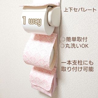 yuwaダマスク柄×ピンク/１wayトイレットペーパーホルダーカバー 収納付き(トイレ収納)