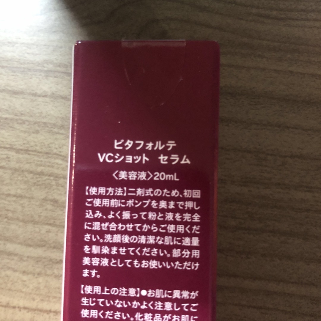 ビタフォルテ　VCショットセラム コスメ/美容のスキンケア/基礎化粧品(美容液)の商品写真