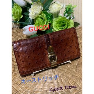 グッチ(Gucci)のGUCCI オーストリッチ長財布5/31迄期間限定割引(長財布)