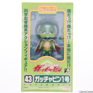 ガッチャ(GOTCHA)のねんどろいど 043 ガッチャピン1号 科学忍者隊ガッチャピン NONスケール完成品可動フィギュア グッドスマイルカンパニー(アニメ/ゲーム)