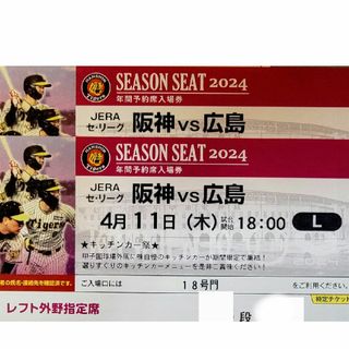 ハンシンタイガース(阪神タイガース)の4月11日(木)阪神ＶＳ広島  レフト外野席通路側ペア(野球)