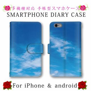 空 スマホケース 手帳型 スマホカバー andorid(Androidケース)