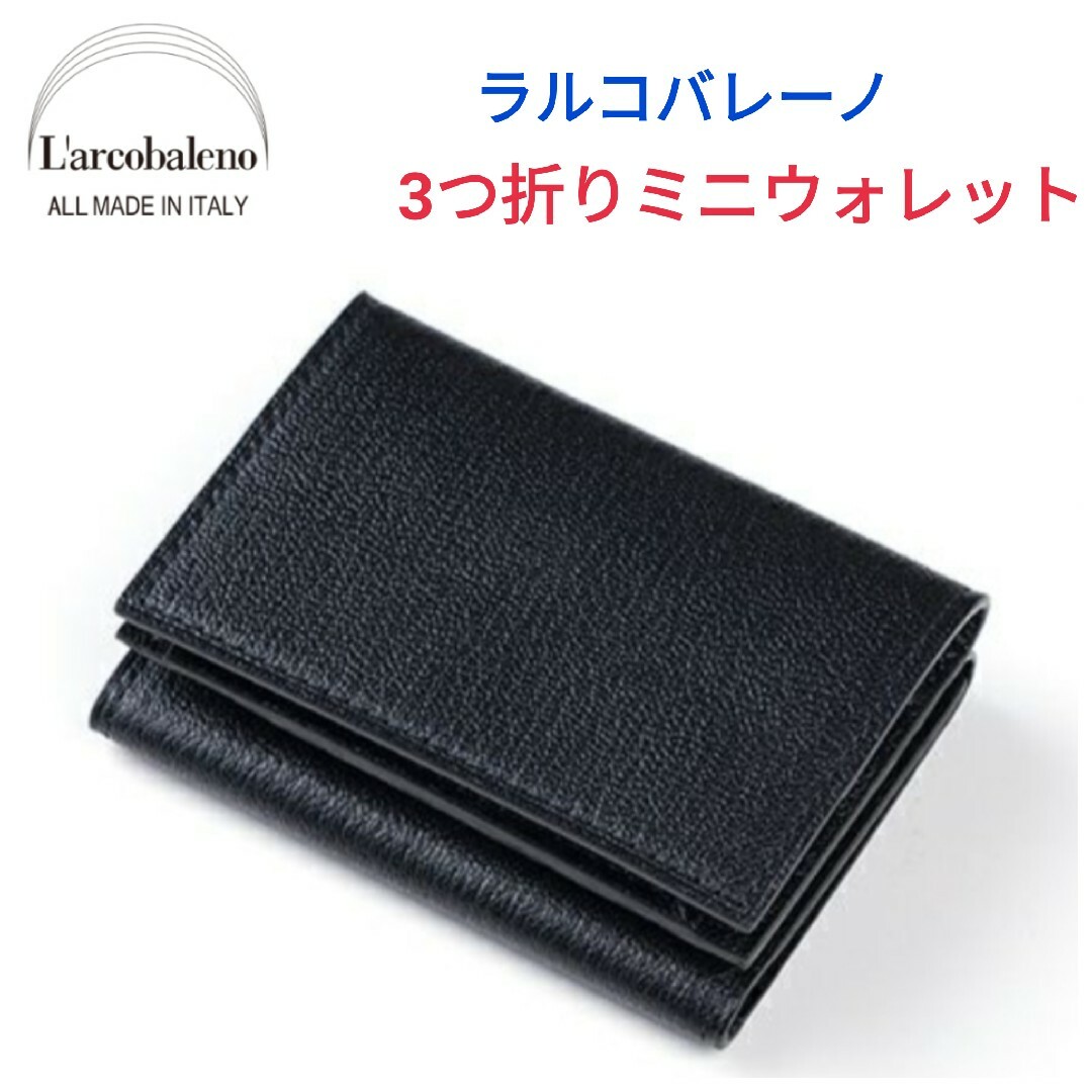 L'arcobaleno(ラルコバレーノ)のL'arcobalenoラルコバレーノ☆3つ折りミニウォレットスマイソンミニ財布 メンズのファッション小物(折り財布)の商品写真