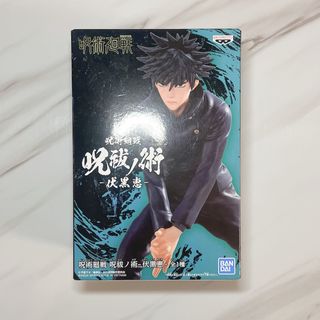 ジュジュツカイセン(呪術廻戦)の呪術廻戦　フィギュア　呪祓ノ術　伏黒恵(アニメ/ゲーム)