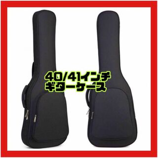 ギターケース 2way ブラック 黒 アコースティックギター 軽量 40/41(ケース)