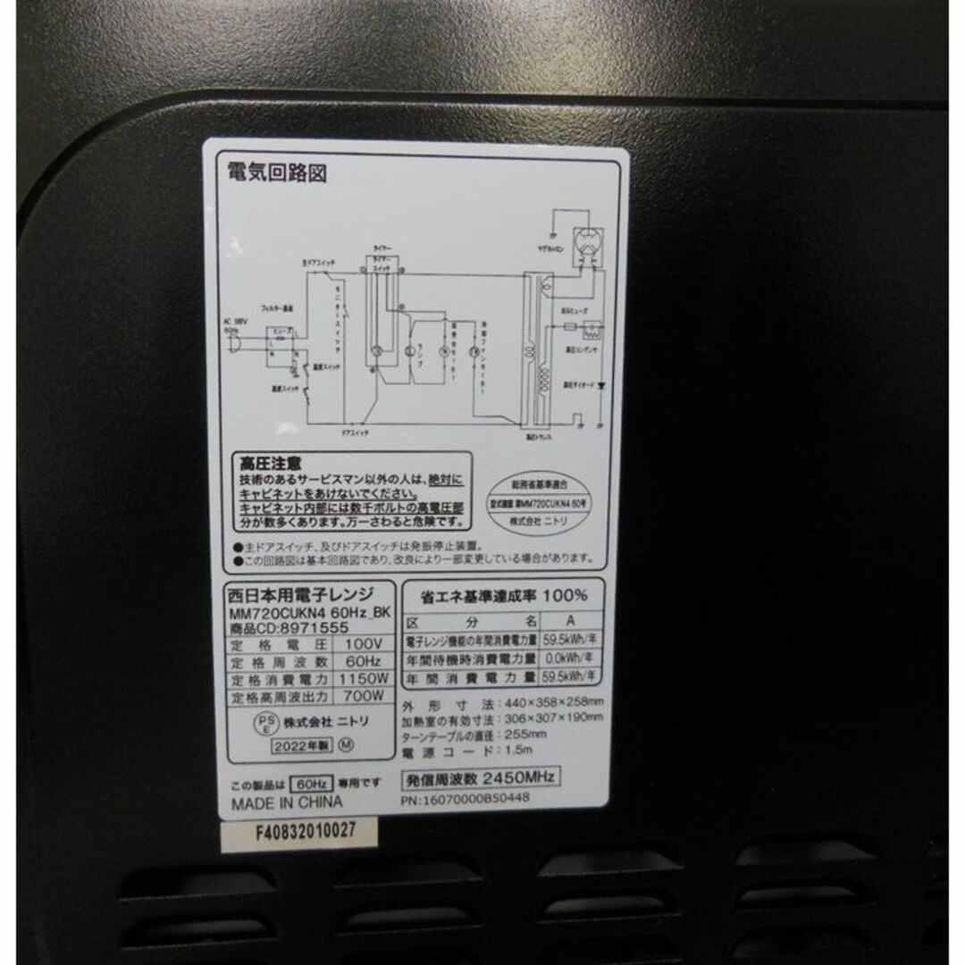 ニトリ(ニトリ)の●西日本用電子レンジ ニトリMM720CUKN4 60Hz【美品】[#493] スマホ/家電/カメラの調理家電(電子レンジ)の商品写真