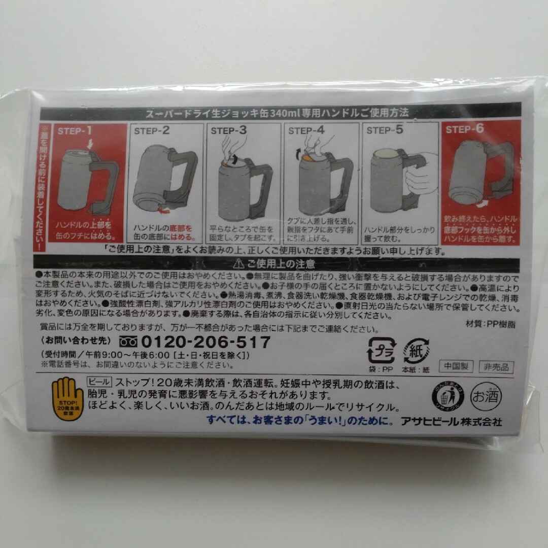 スーパードライ生ジョッキ缶340ml専用ジョッキハンドル　未使用・非売品 インテリア/住まい/日用品のキッチン/食器(アルコールグッズ)の商品写真